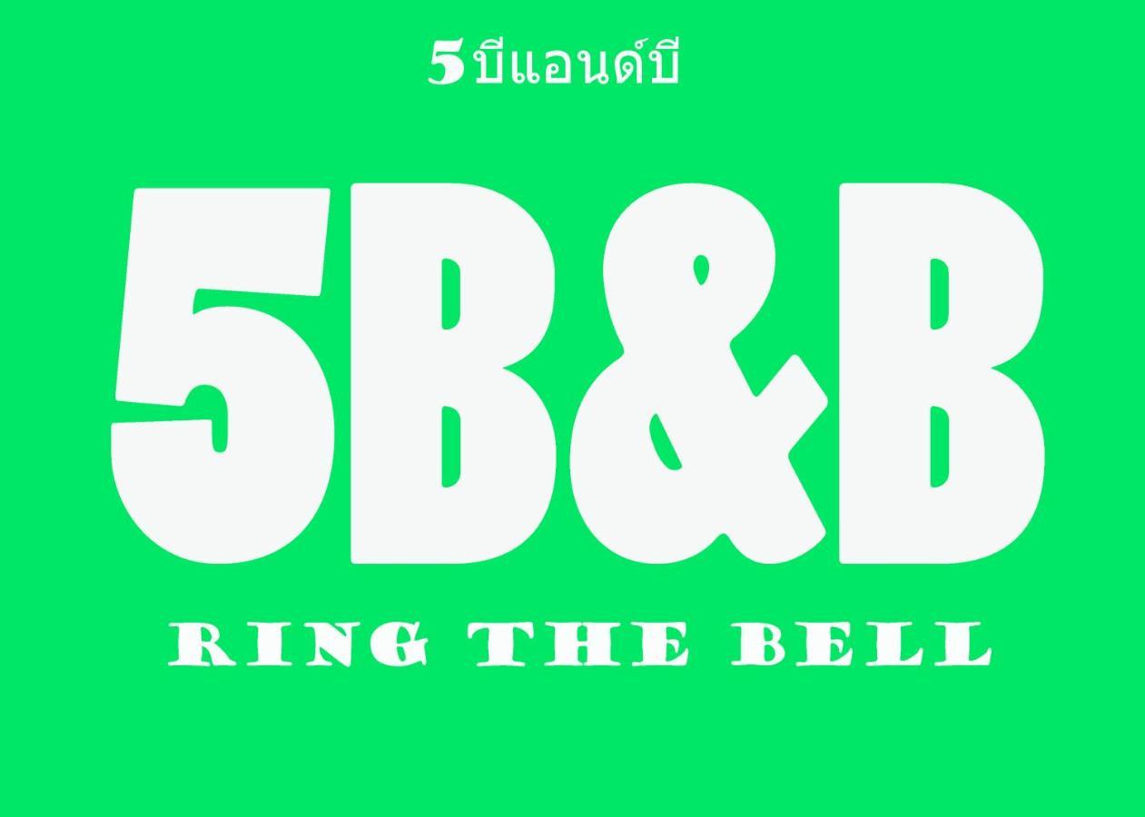 בנגקוק 5บีบี 5Bb Guest House מראה חיצוני תמונה